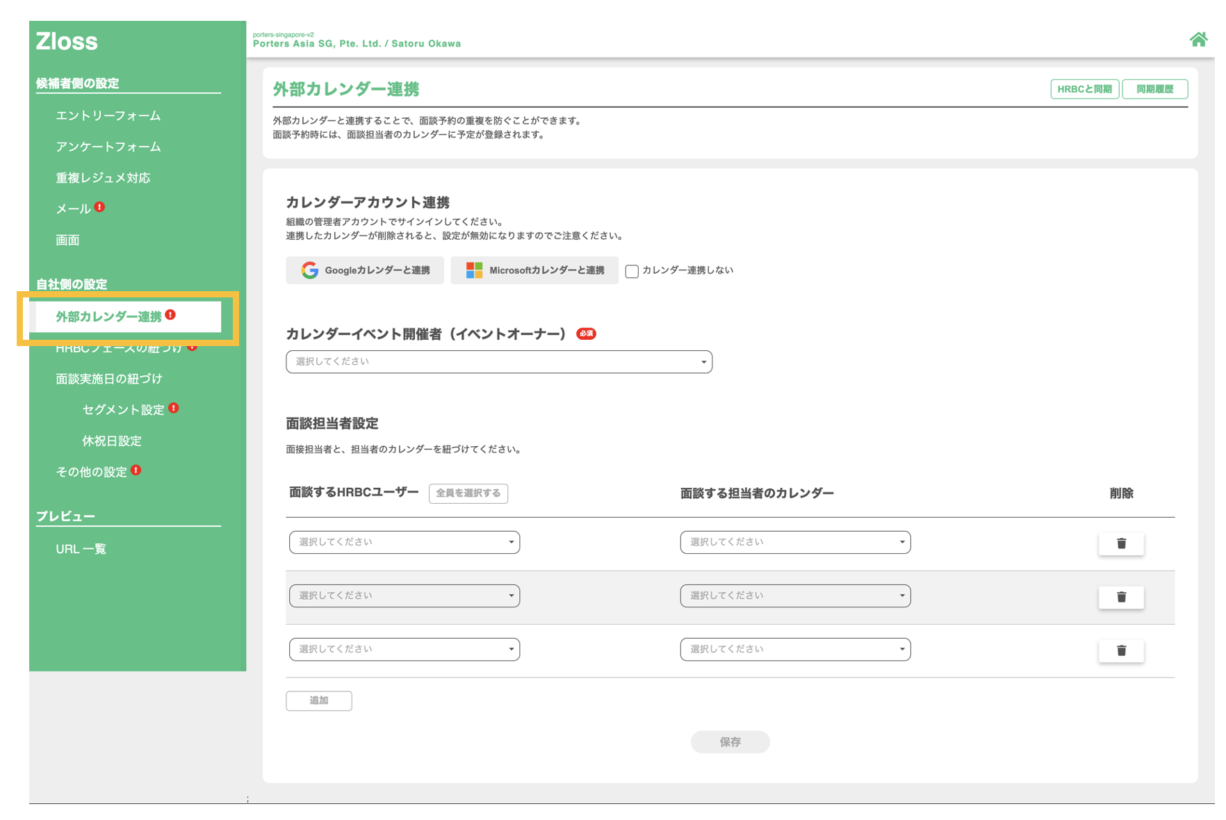 ZLOSS：イベントオーナーに関する詳細説明 – ヘルプページ
