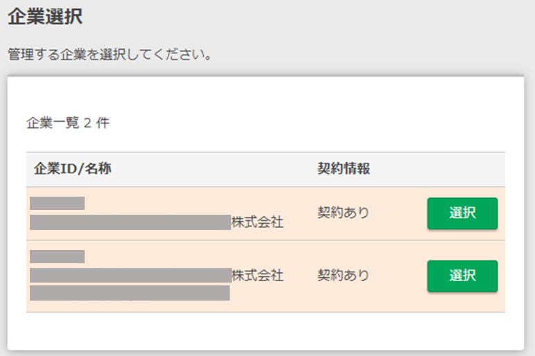 hatarako_kigyo_select.PNG