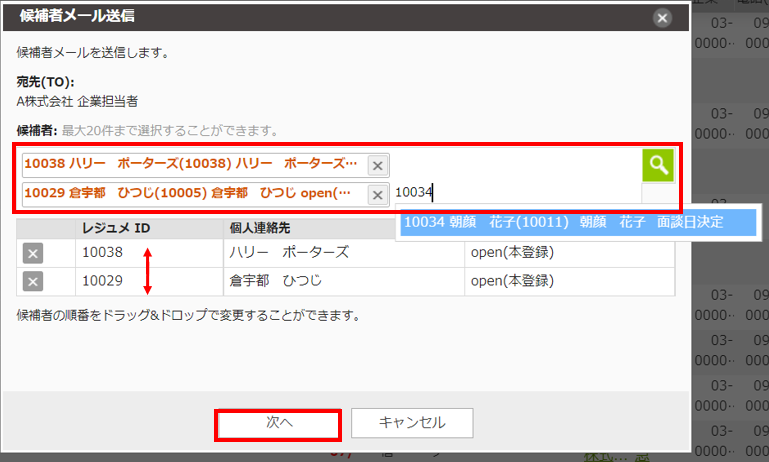 kouhosyamail_002.PNG