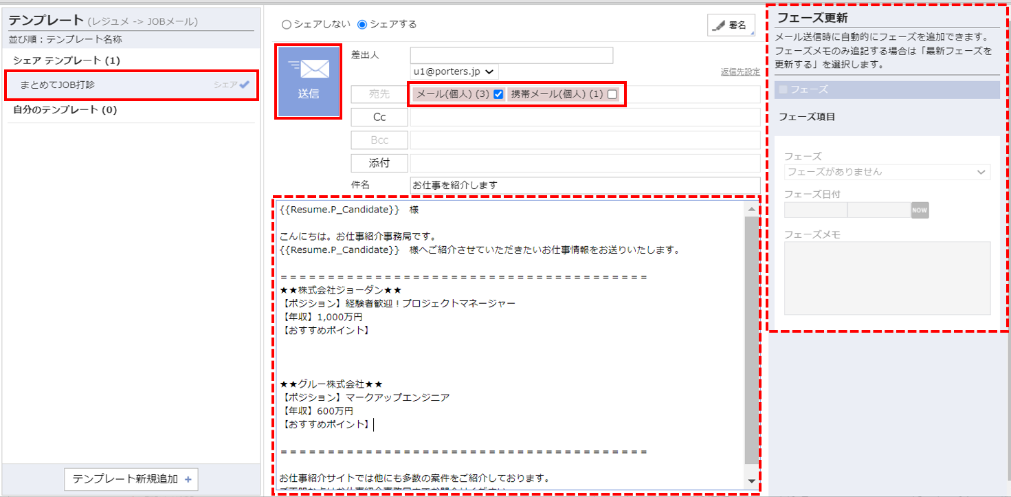 1_jobmail_003.PNG