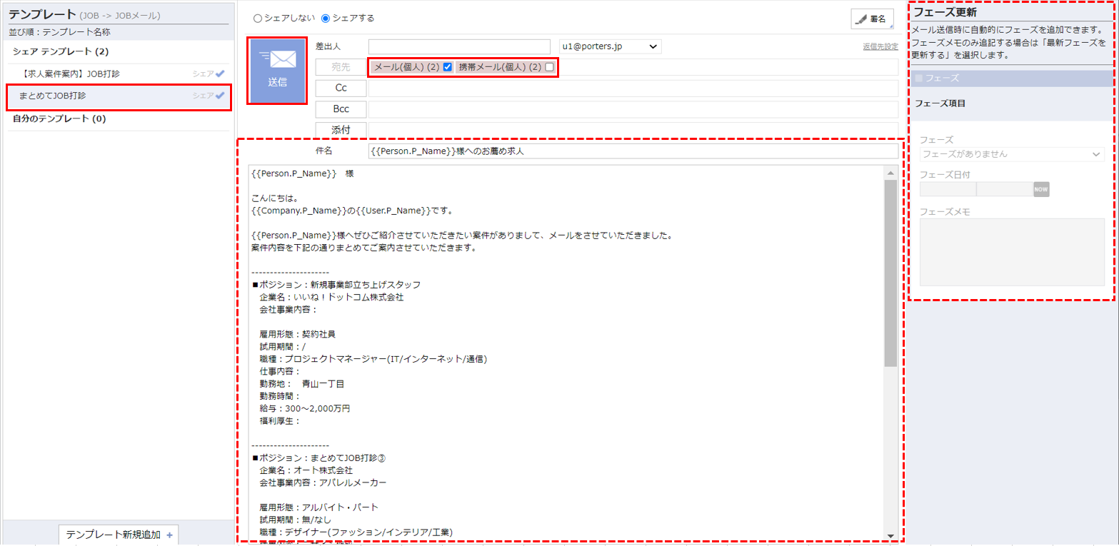 jobmail010.PNG