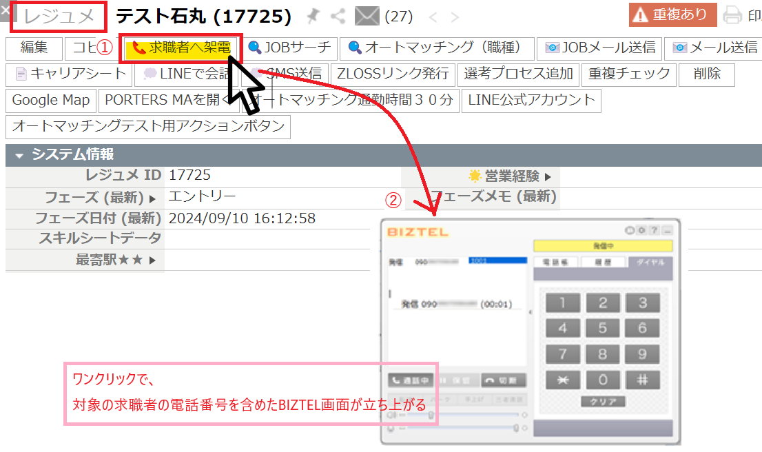 BIZTELメイン.png