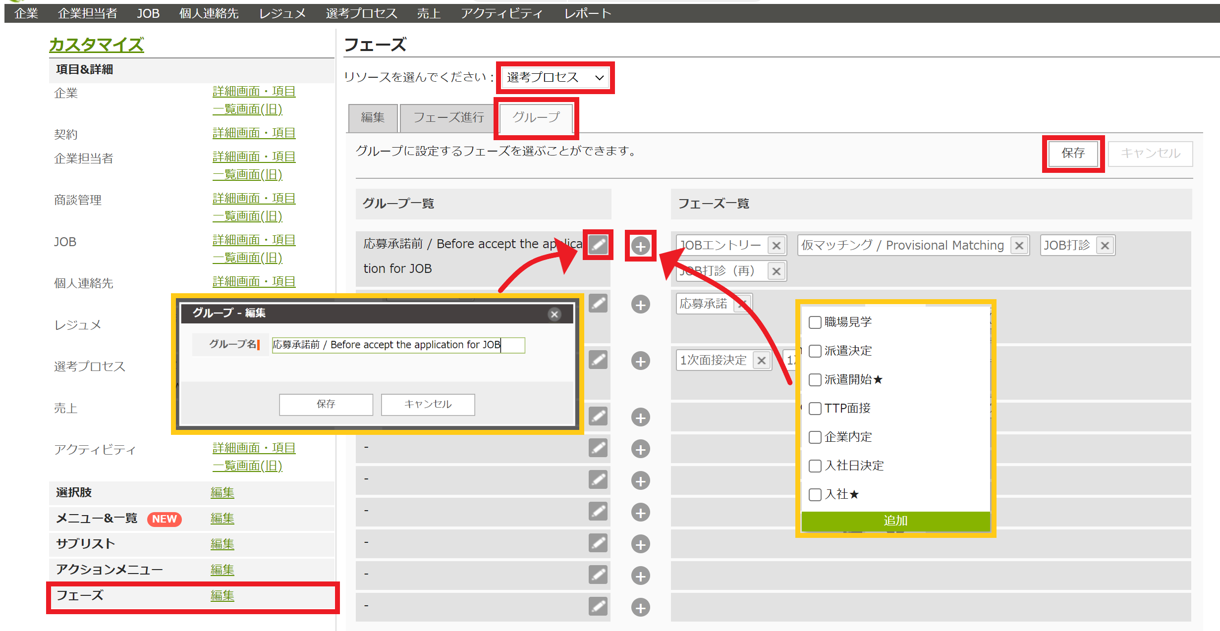 phase-group-sakusei1.png