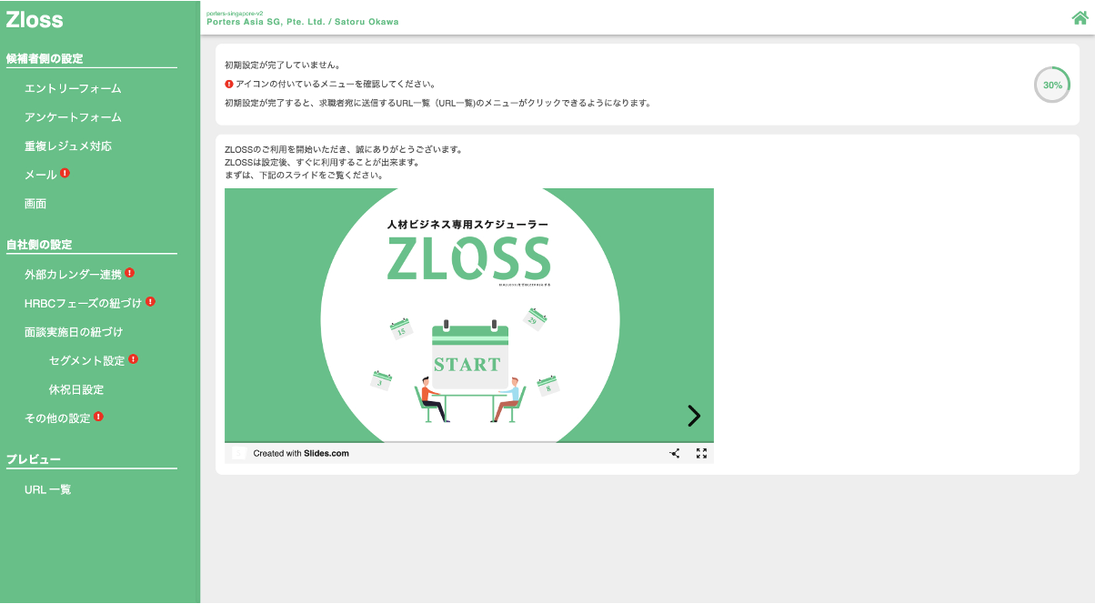 ZLOSS：利用開始/設定 – ヘルプページ