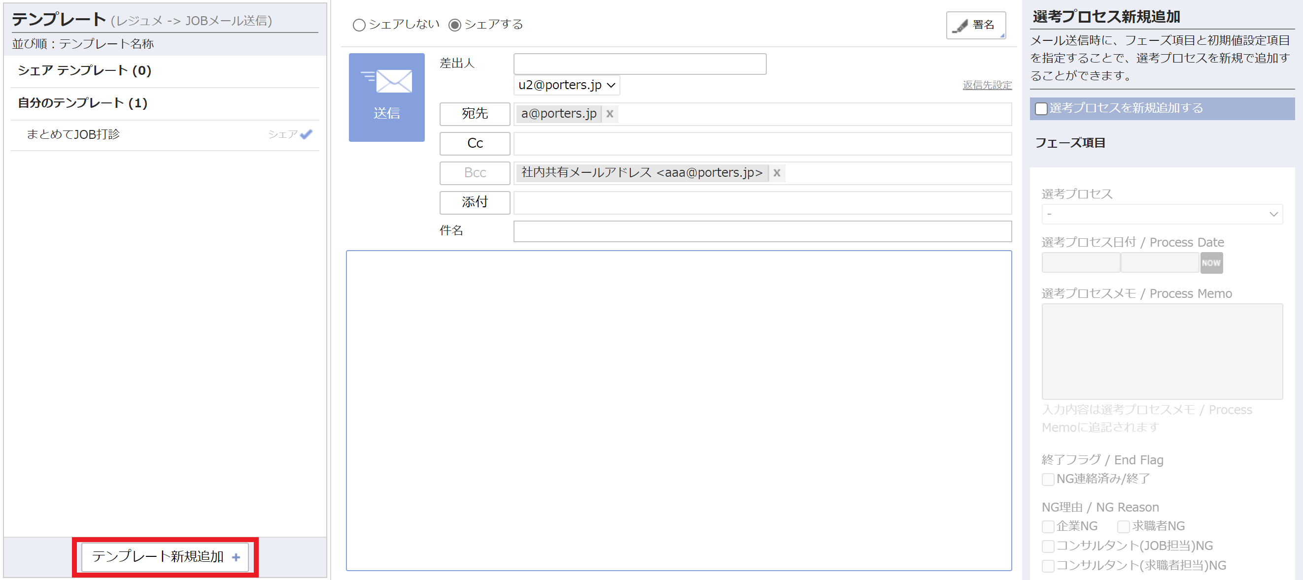 New List Viewでのメールテンプレート作成 署名作成 Portersヘルプ