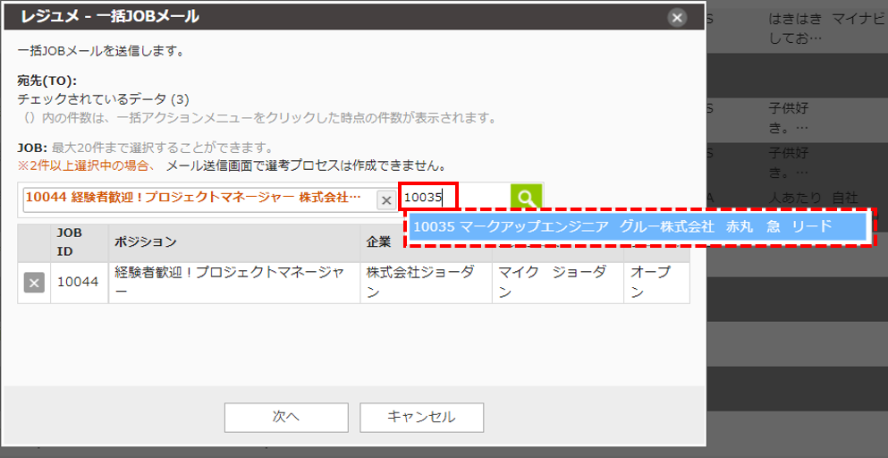 1_jobmail_002.PNG