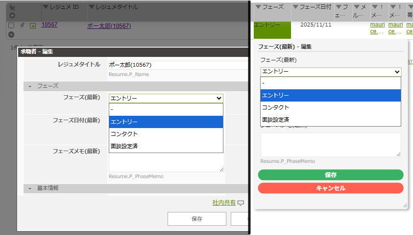 フェーズ入力.png