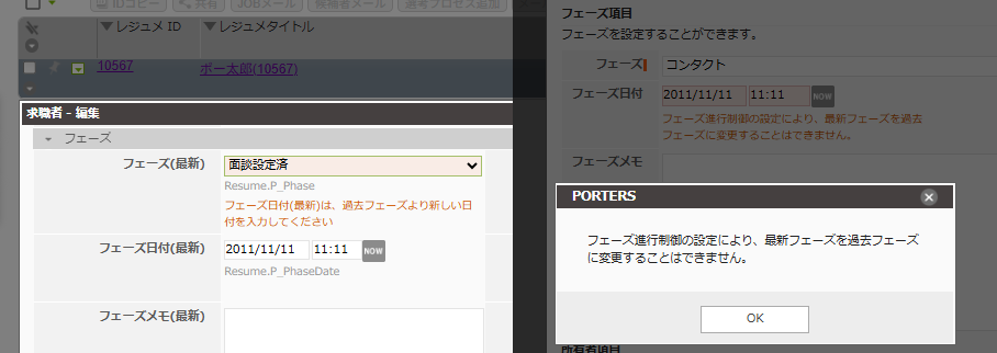 過去フェーズの追加.png