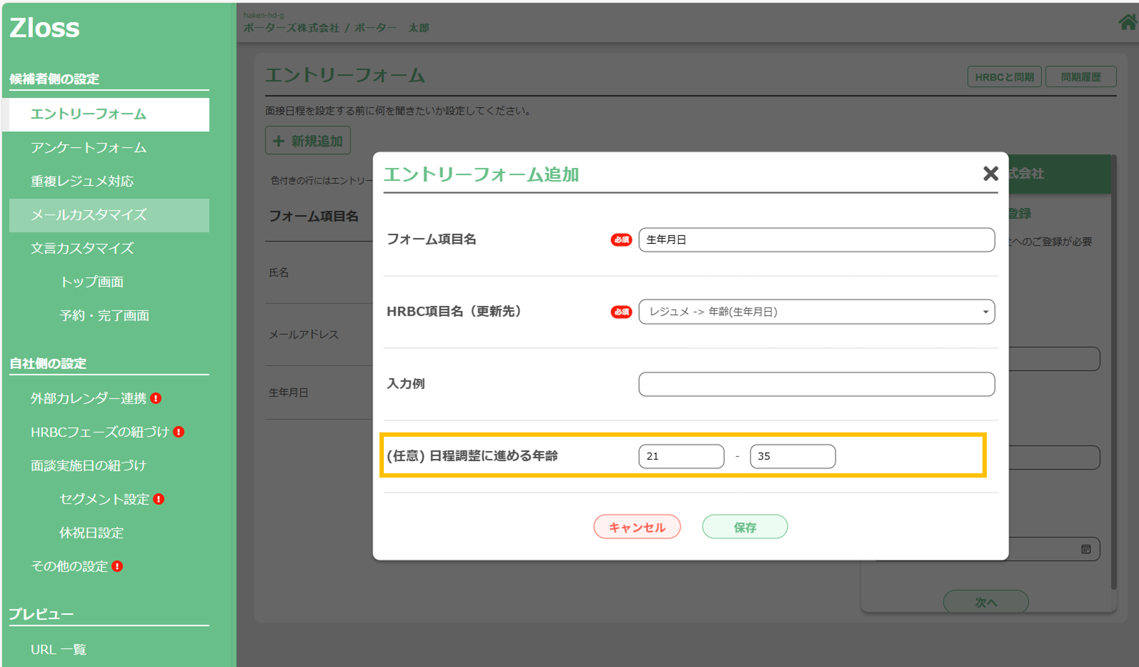 ZLOSS：利用開始/設定 – ヘルプページ