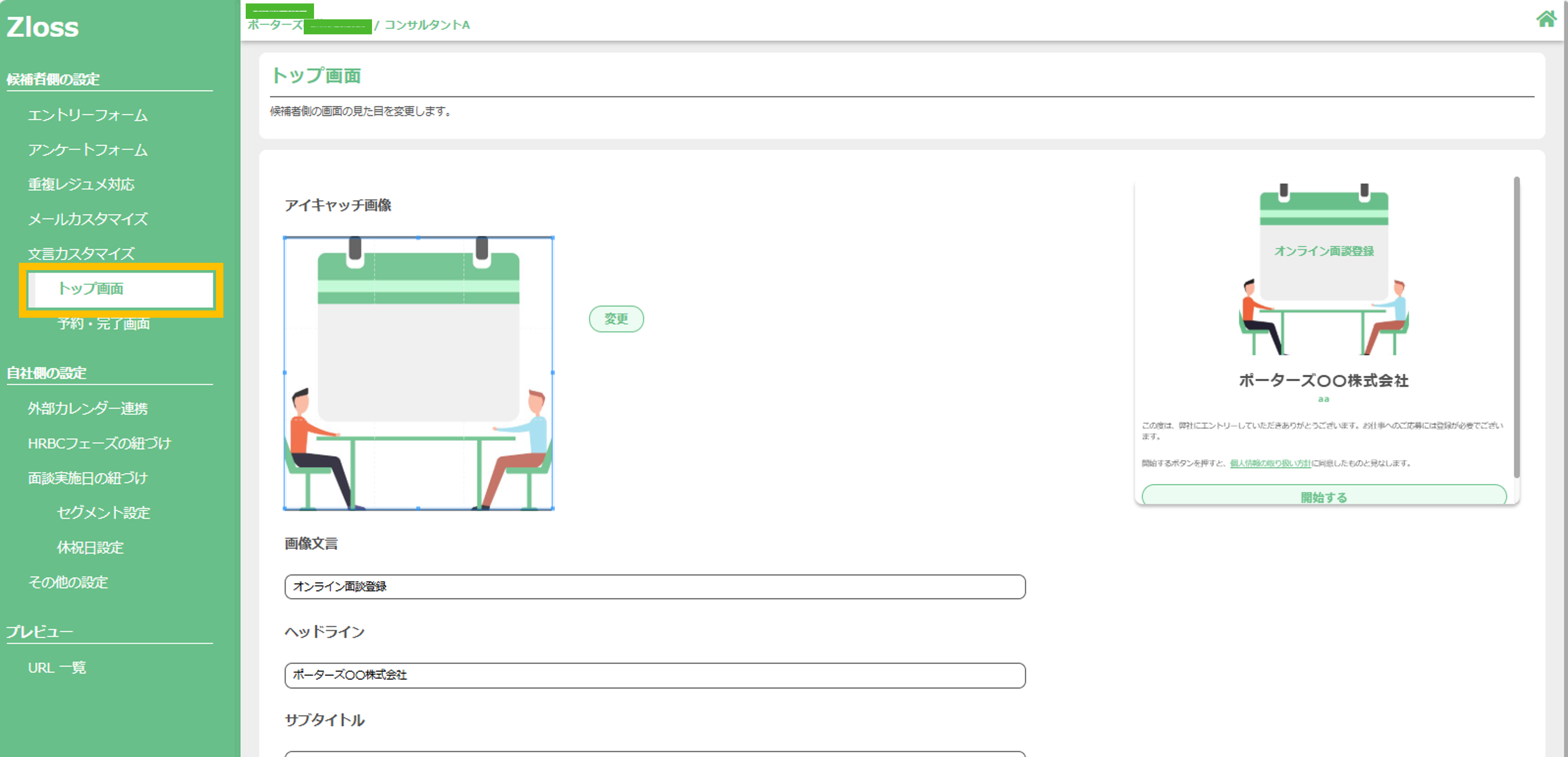 ZLOSS：利用開始/設定 – ヘルプページ