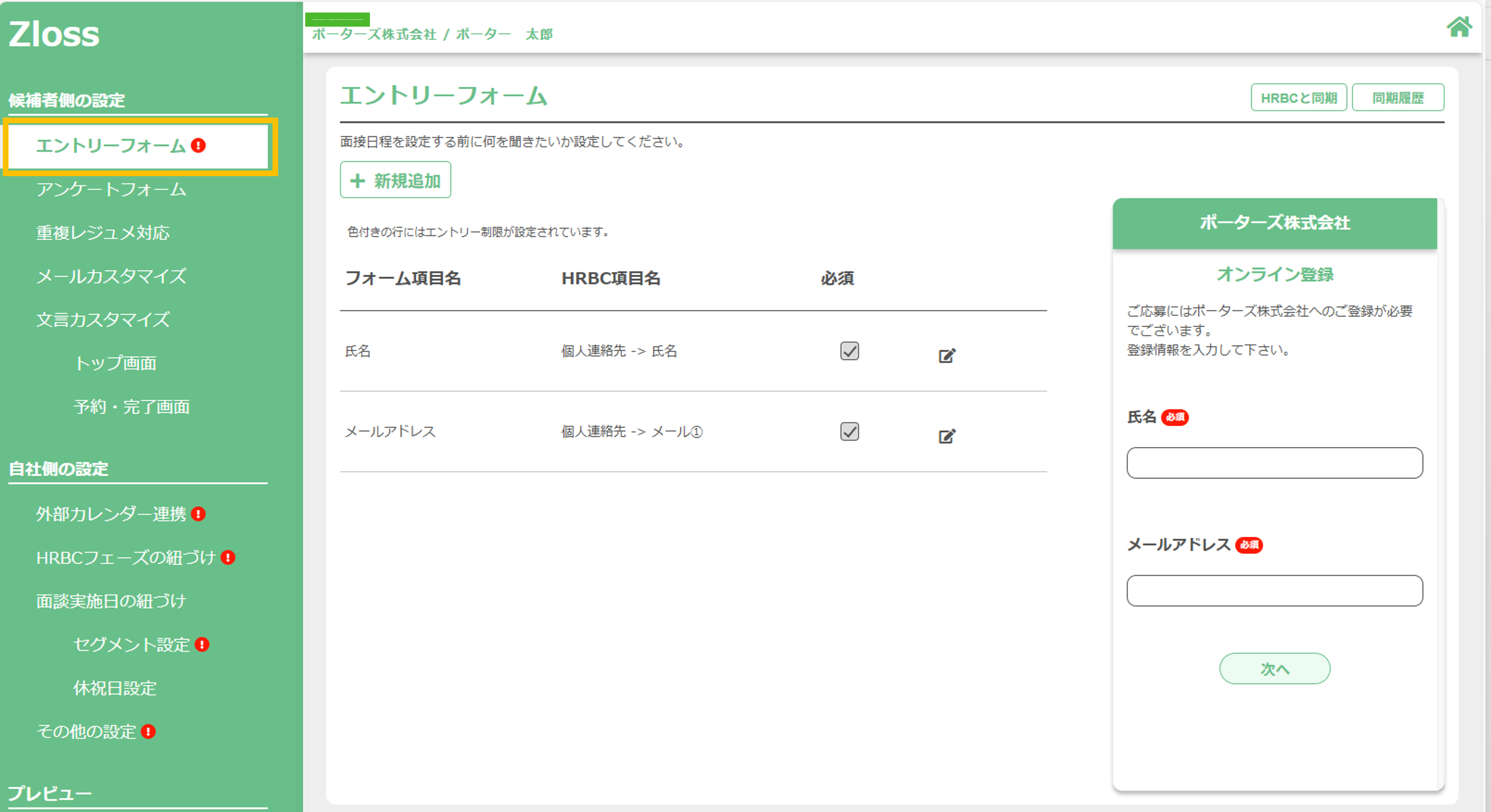 ZLOSS：利用開始/設定 – ヘルプページ