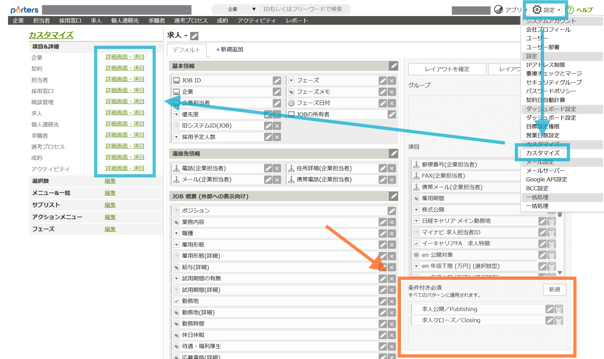 条件付き必須_1_詳細のカスタマイズ_日本語 - コピー.png