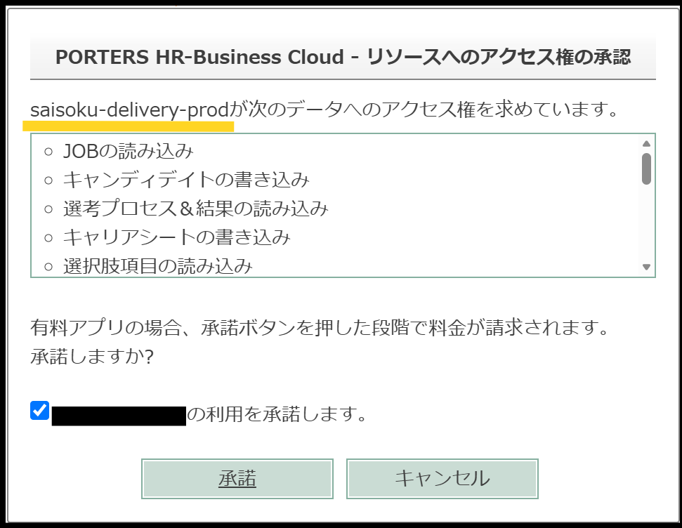 SAISOKU_アプリの利用開始.png