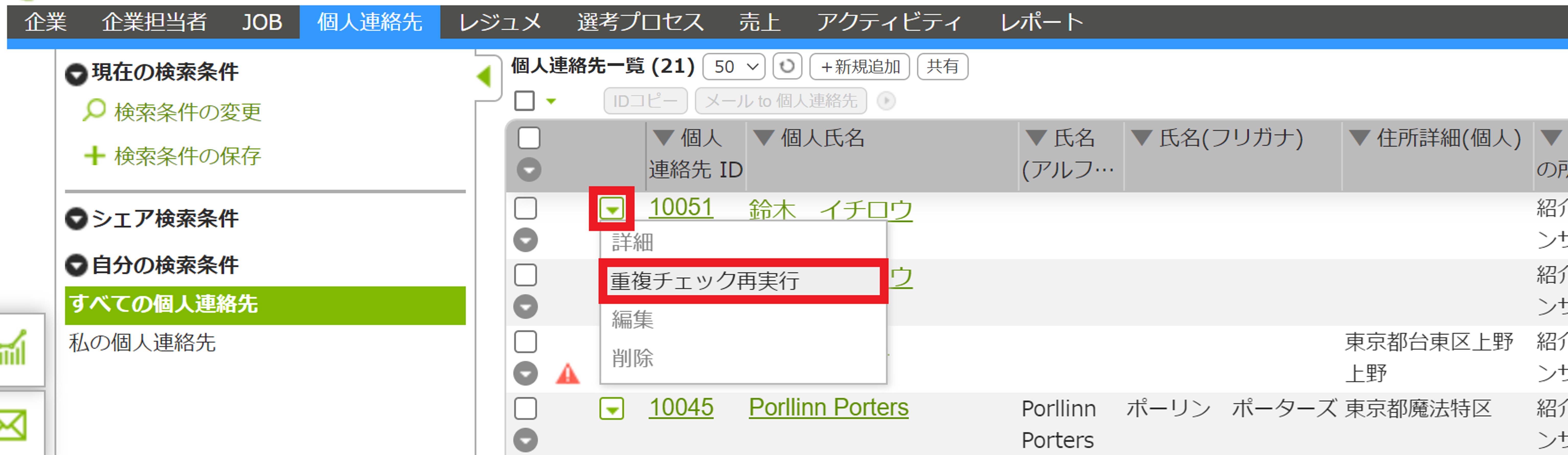 check-for-duplicates1.png