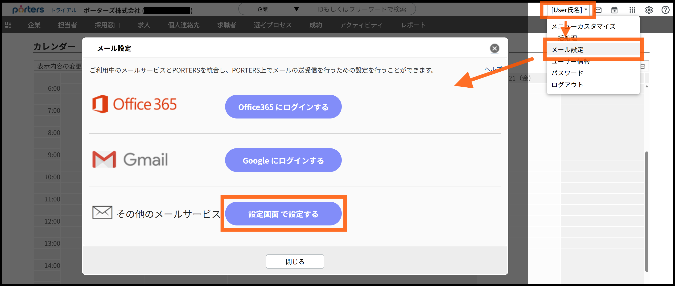 ユーザーへのメール設定への動線_Other.png