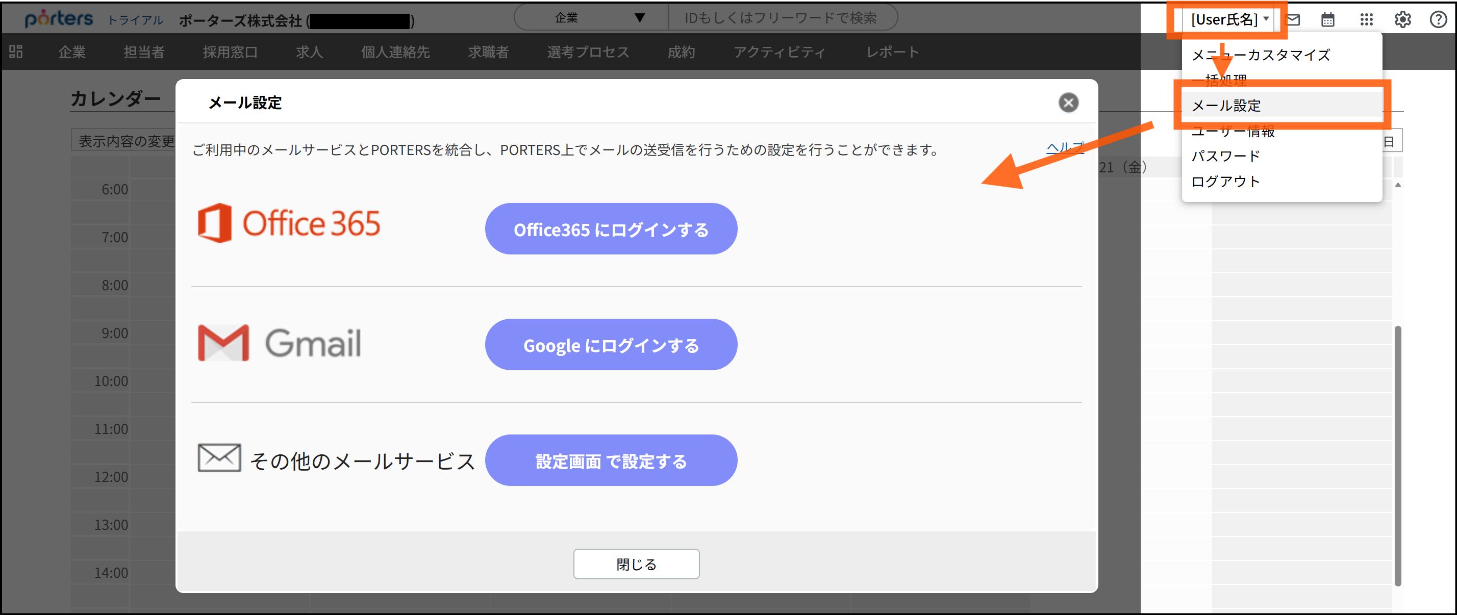 ユーザーへのメール設定への動線.png