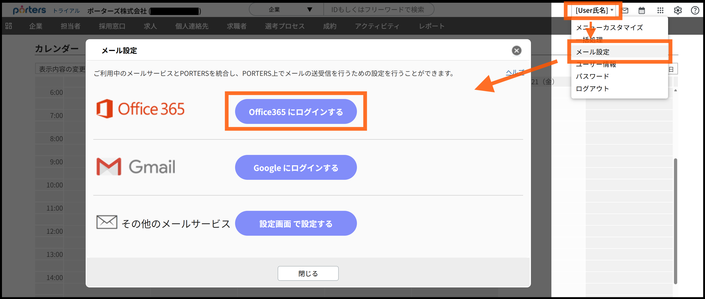ユーザーへのメール設定への動線_365.png