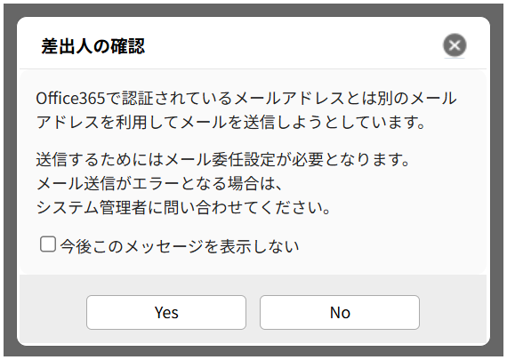 差出人の確認_Office365.png