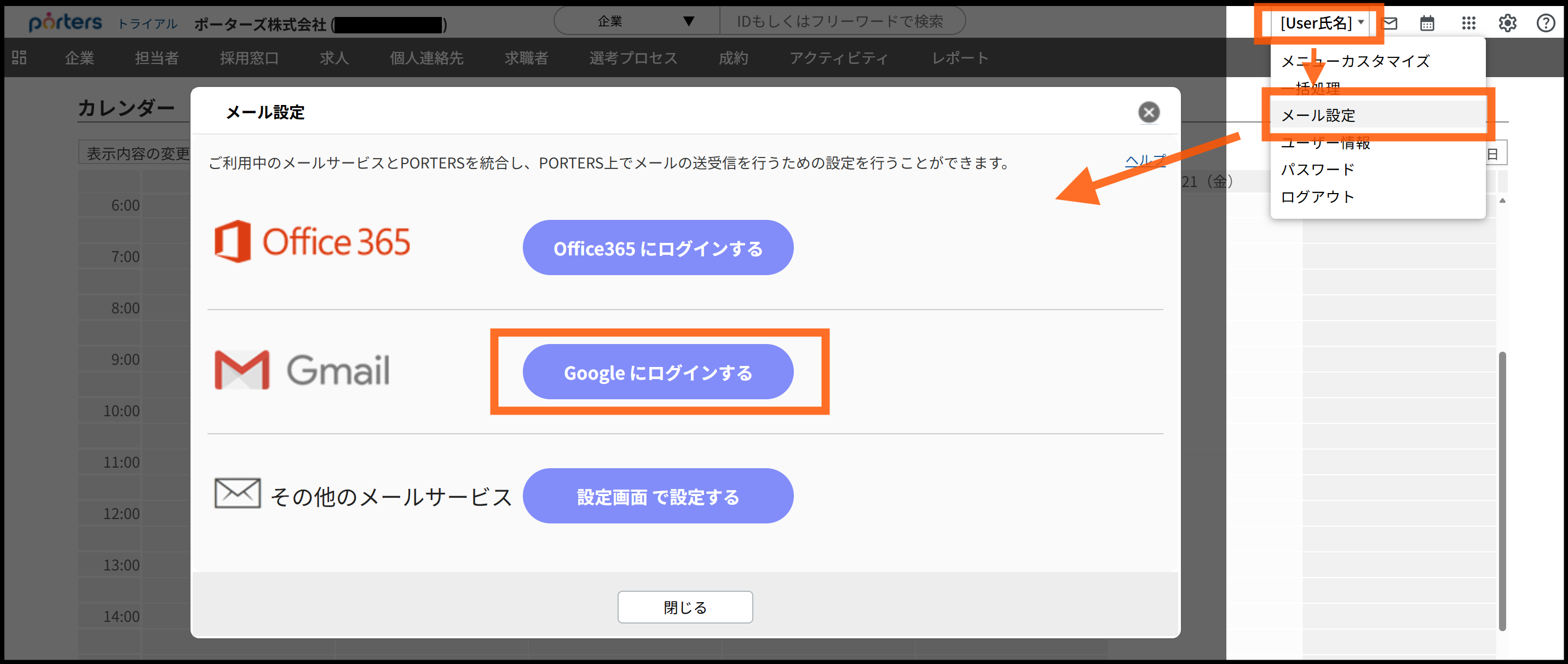 ユーザーへのメール設定への動線_Gmail.png
