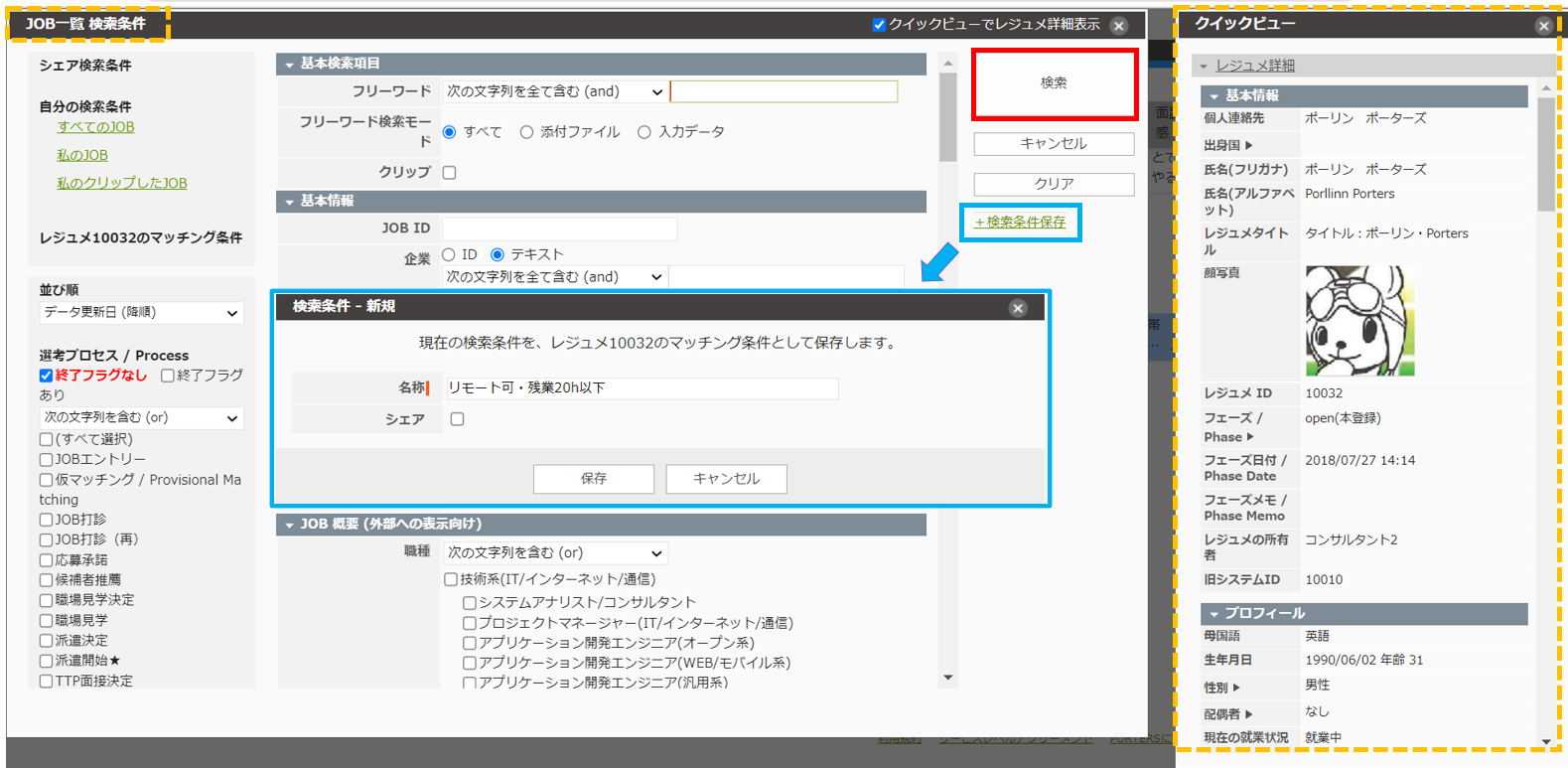 JOBsearch-kensaku2.png
