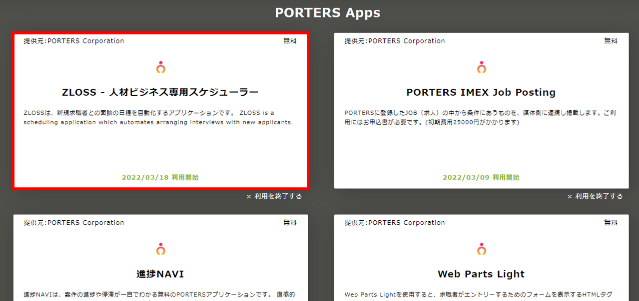 ZLOSS：トラブルシューティング – PORTERSヘルプ