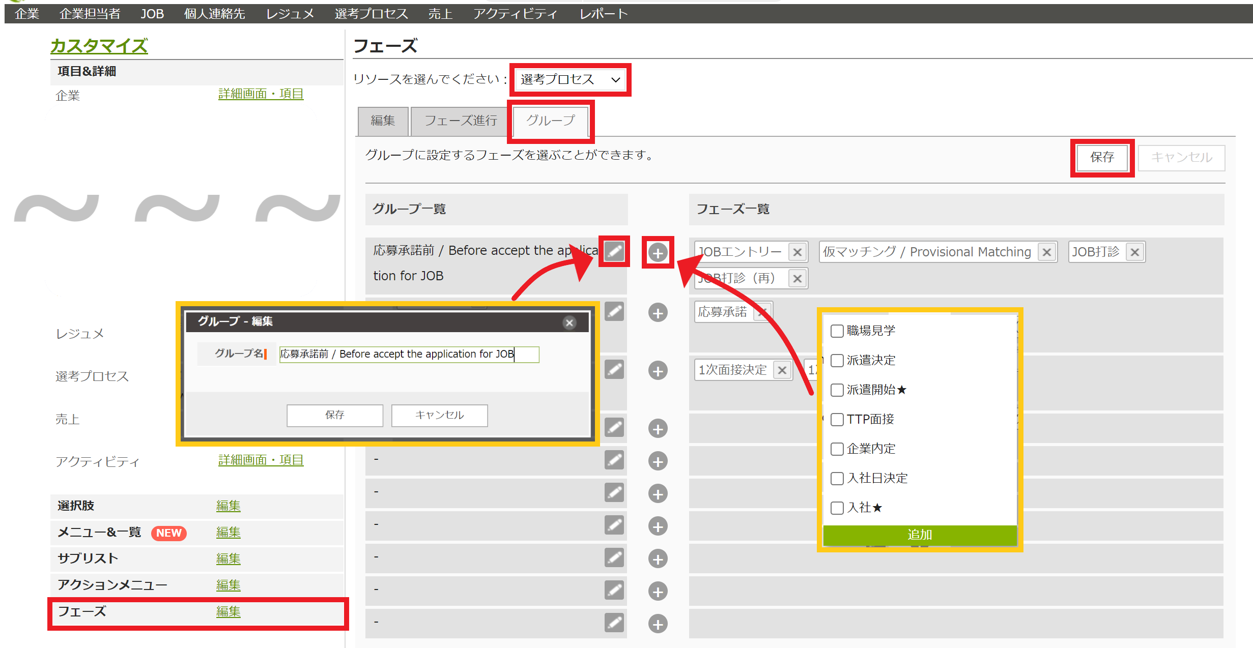 phase-group-sakusei1-new.png